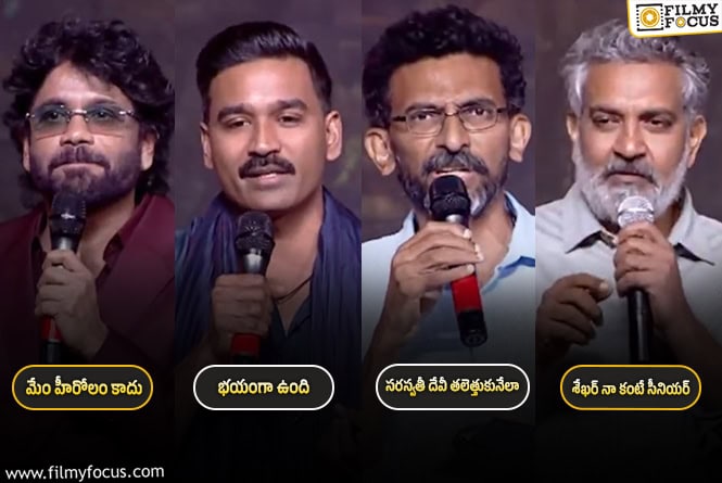 Kuberaa: ‘కుబేర’ ప్రీరిలీజ్ ఈవెంట్‌ హైలైట్స్‌.. ఎవరెవరు ఏం చెప్పారంటే?