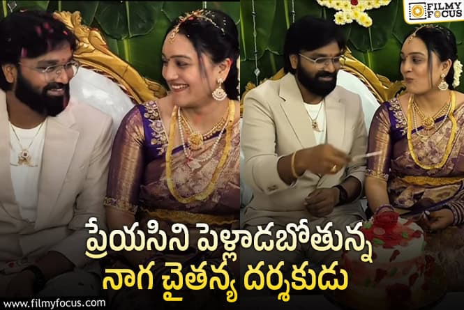 Karthik Dandu: ఘనంగా ‘విరూపాక్ష’ దర్శకుడి ఎంగేజ్మెంట్.. వైరల్ అవుతున్న ఫోటోలు!