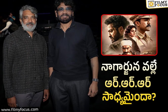 Nagarjuna: ‘ఆర్.ఆర్.ఆర్’ కి నాగార్జునకి ఉన్న లింక్ ఏంటో తెలుసా..!