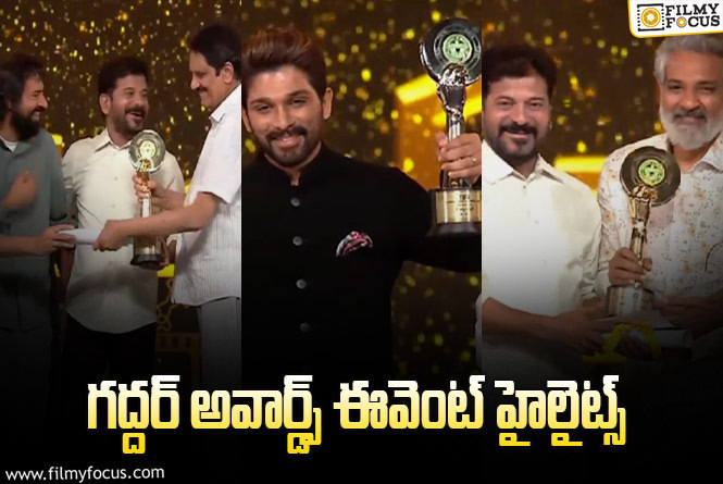 Gaddar Film Awards: ప్రతిష్ఠాత్మక గద్దర్ అవార్స్ ఈవెంట్లో ఆకట్టుకున్న విషయాలు, విశేషాలు!