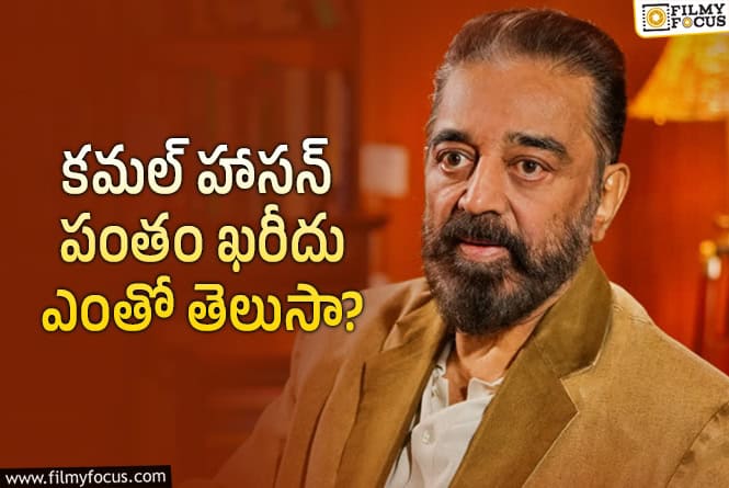 Kamal Haasan: కమల్‌ ఎందుకిలా చేస్తున్నాడు? ఇది కోలీవుడ్‌ vs శాండిల్‌వుడ్‌కి దారితీయదుగా!