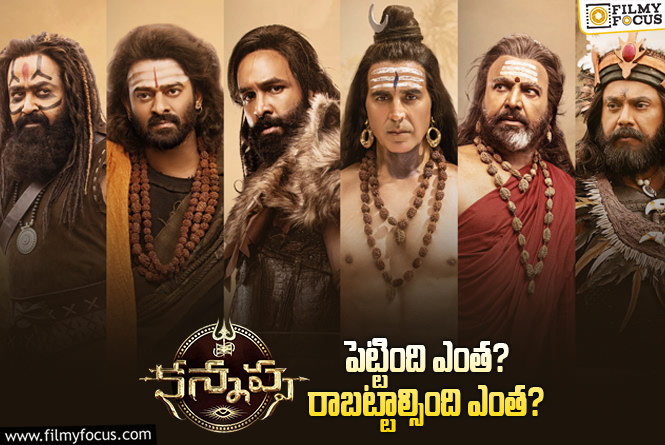 Kannappa: ‘కన్నప్ప’ మూవీ థియేట్రికల్ బిజినెస్ డీటెయిల్స్..!