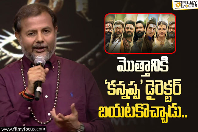 Kannappa: ‘కన్నప్ప’ ప్రీ రిలీజ్ ఈవెంట్లో స్పెషల్ అట్రాక్షన్ అయిన డైరెక్టర్ ముకేశ్ కుమార్ సింగ్