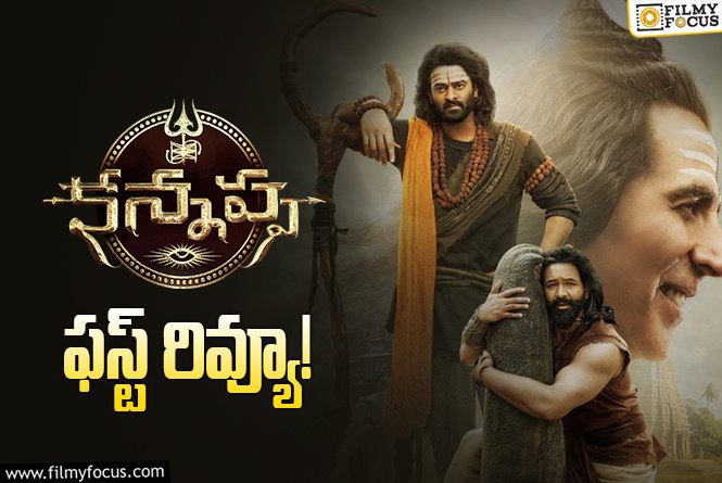 Kannappa First Review: ‘కన్నప్ప’ లో ఆ 40 నిమిషాలు నెక్స్ట్ లెవెల్..!