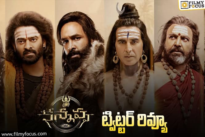 Kannappa Twitter Review: మంచు విష్ణుకి ప్రభాస్ హిట్ ఇచ్చాడా?