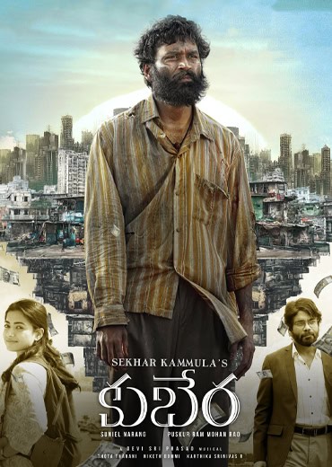 Kuberaa Review in Telugu: కుబేర సినిమా రివ్యూ & రేటింగ్!