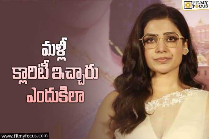 Samantha: సమంత వెబ్‌ సిరీస్‌ ఆగిపోయిందా.. మేకర్స్‌ క్లారిటీ.. కానీ!
