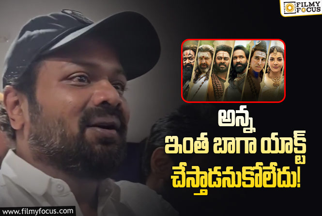 Kannappa: ‘కన్నప్ప’ పై మంచు మనోజ్ రివ్యూ…!