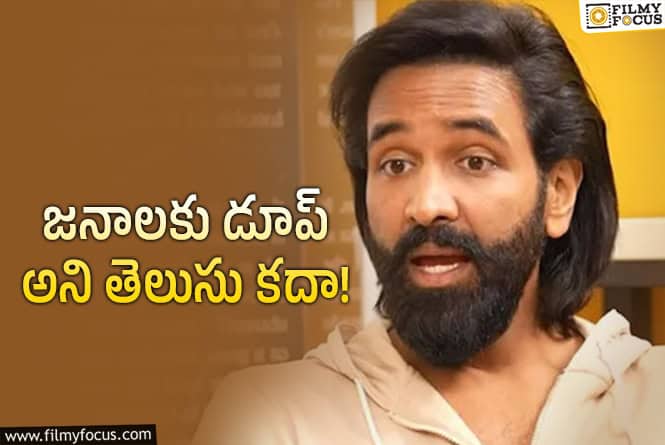 Manchu Vishnu: స్టార్‌ హీరోల సినిమాల్లో బాడీ డబుల్స్‌ ఉంటే తప్పేంటి? మంచు విష్ణు విచిత్ర వాదన!