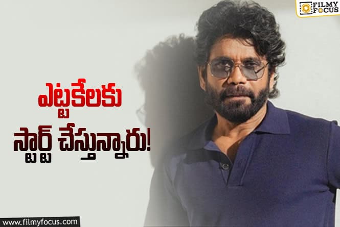 Nagarjuna: నాగార్జున 100వ సినిమాకి ముహూర్తం ఫిక్స్.. దర్శకుడు ఎవరంటే?