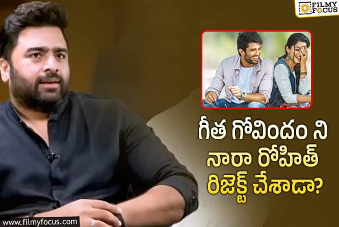 Nara Rohith: ‘పుష్ప’ తో పాటు ‘గీత గోవిందం’ కూడా మిస్ చేసుకున్నాడట..!