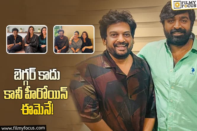 Puri Jagannadh: విజయ్‌ సేతుపతి కోసం టైటిల్‌ మార్చేసిన పూరి.. కొత్త పేరు ఏంటంటే?