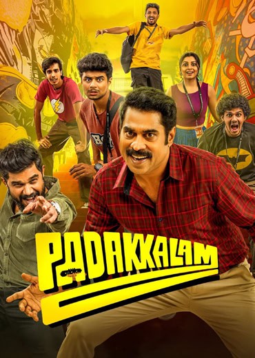 Padakkalam Review in Telugu: పడక్కలం సినిమా రివ్యూ & రేటింగ్!