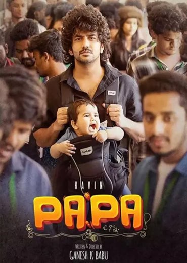 PaPa Review in Telugu: పాపా సినిమా రివ్యూ & రేటింగ్!