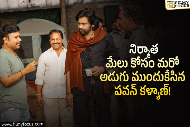 Pawan Kalyan: ‘హరిహర వీరమల్లు’ మొన్న పారితోషికం వెనక్కి.. ఇప్పుడు ఇలా?