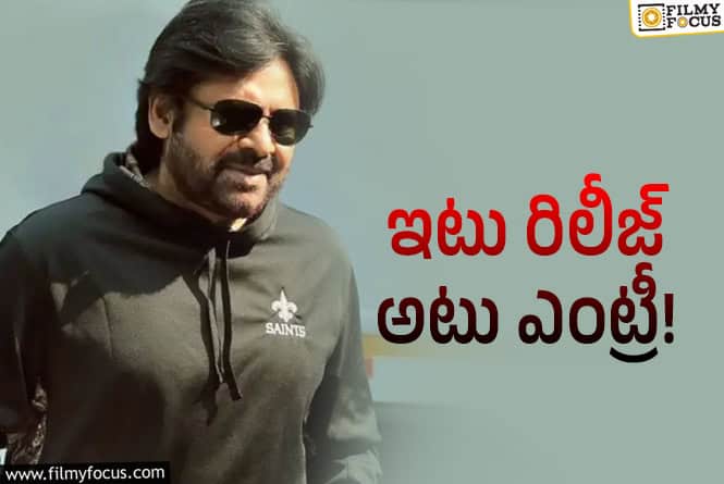 Pawan Kalyan: ఈ స్పీడు అప్పుడు ఉంటే.. పవన్‌ కల్యాణ్‌ హాఫ్‌ సెంచరీ కొట్టేసేవాడుగా!