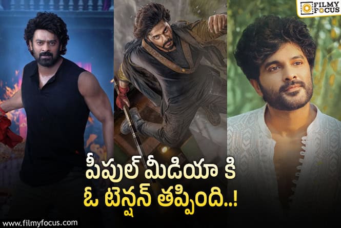 ట్రోలింగ్ గోల తప్పించుకున్న ‘పీపుల్ మీడియా’!