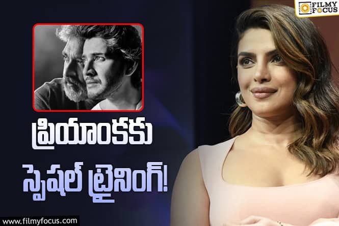 Priyanka Chopra: ప్రియాంక చోప్రాకు ప్రత్యేక శిక్షణ.. రాజమౌళి ప్లానింగ్‌ ఏంటి?