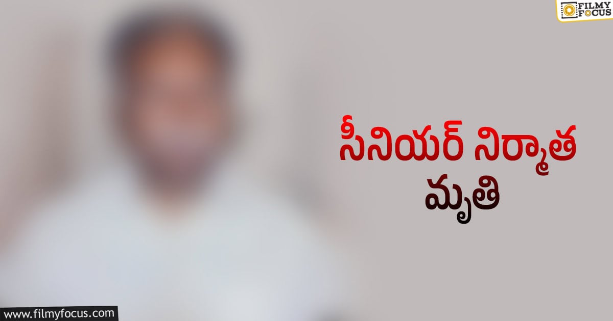 శ్రీహరిని హీరోగా, కాజల్ ను హీరోయిన్ గా పరిచయం చేసిన ప్రొడ్యూసర్ ఇకలేరు