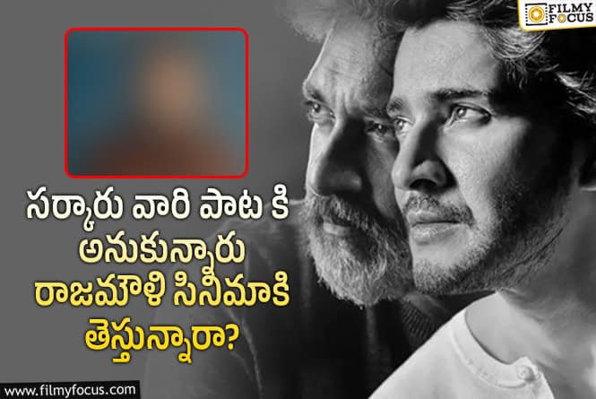 ‘SSMB29’ : చియాన్ విక్రమ్ ప్లేస్ లో ఆ స్టార్ ను తీసుకున్నారా..!