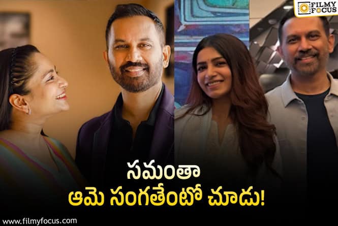 సామ్‌తో రాజ్‌ గేమ్‌.. ఇన్‌స్టాలో భార్య పోస్ట్‌.. ఏం రాసుకొచ్చారంటే?