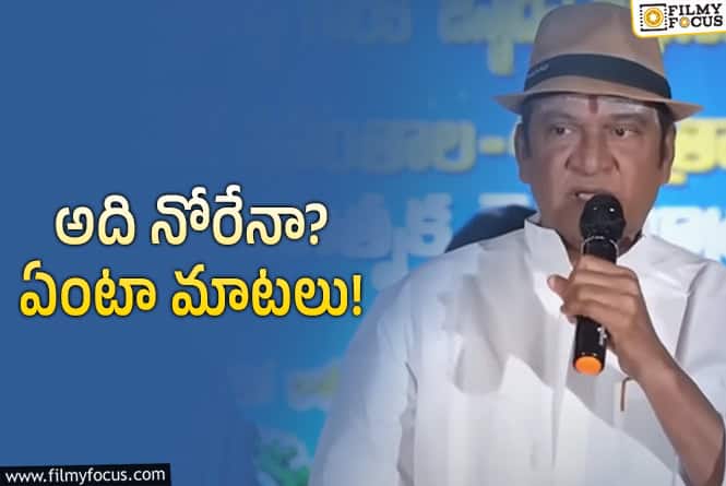 Rajendra Prasad: మైక్‌ పట్టుకున్నా.. స్టేజీ మీదున్నా.. అని మరచిపోయిన రాజేంద్రప్రసాద్‌..!