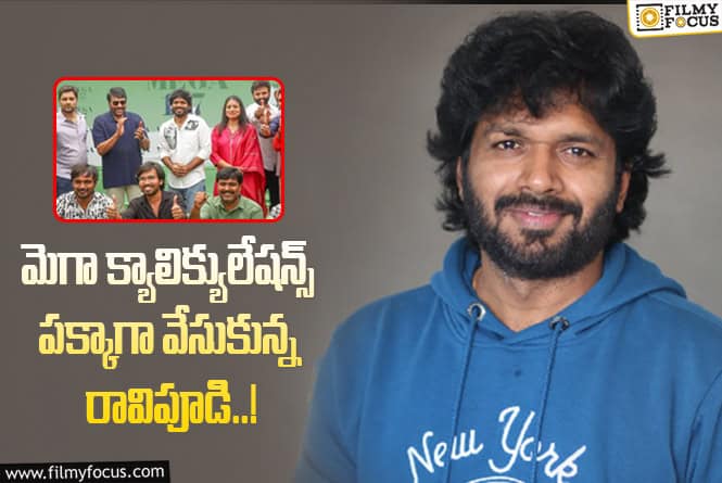 Anil Ravipudi: అనిల్ రావిపూడి మెగా అభిమానుల పల్స్ కూడా పట్టేశాడు..!