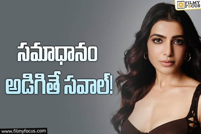 Samantha: ఈ పని చేశాక నన్ను కామెంట్‌ చేయండి.. నెటిజన్లకు సమంత సవాల్‌