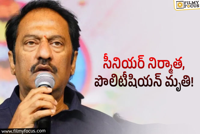 Maganti Gopinath: వెంటిలేటర్ పై తుదిశ్వాస విడిచిన మాగంటి గోపీనాథ్!