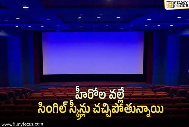 స్టార్ హీరోల మీద నిప్పులు చెరిగిన తెలంగాణ స్టేట్ ఫిలిం ఛాంబర్ ఆఫ్ కామర్స్!