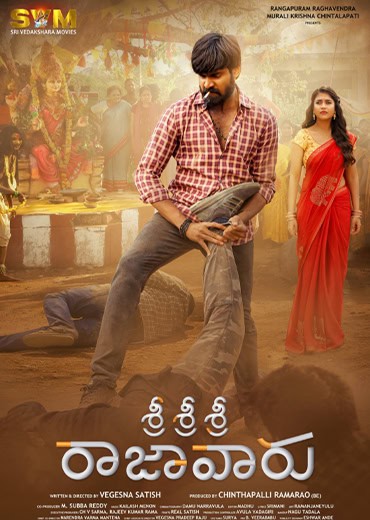 శ్రీ శ్రీ శ్రీ రాజావారు