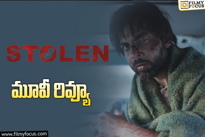 Stolen Review in Telugu: స్టోలెన్ సినిమా రివ్యూ & రేటింగ్!