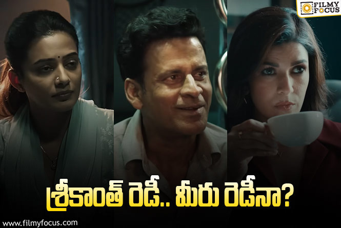 ఫ్యామిలీ మ్యాన్’ నాలుగేళ్ల తర్వాత వస్తున్నాడు.. ఇక్కడితో ముగిస్తారా?
