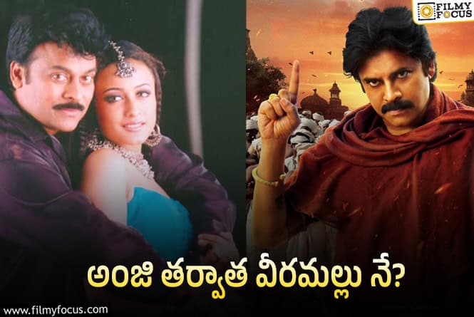 మెగా బ్రదర్స్ సినిమాలకి సేమ్ సీన్ రిపీట్ అవుతుందా?