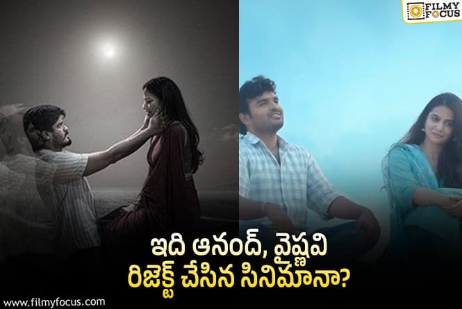 Chennai Love Story: ‘చెన్నై లవ్ స్టోరీ’ .. సినిమా వెనుక ఇంత కథ ఉందా..!