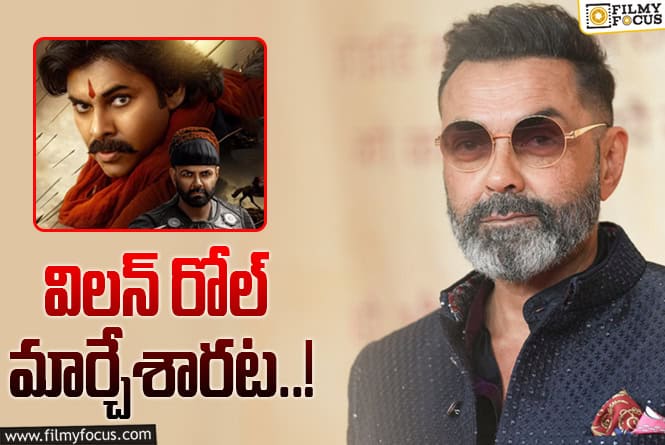 Bobby Deol: ‘హరిహర వీరమల్లు’ లో బాబీ డియోల్ రోల్ వెనుక ఇంత జరిగిందా?