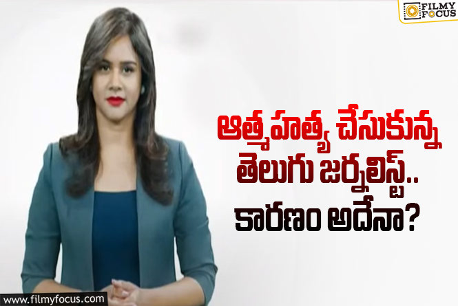 Swecha: స్వేచ్ఛ ఆత్యహత్య.. మోసం తట్టుకోలేకపోయిందా?