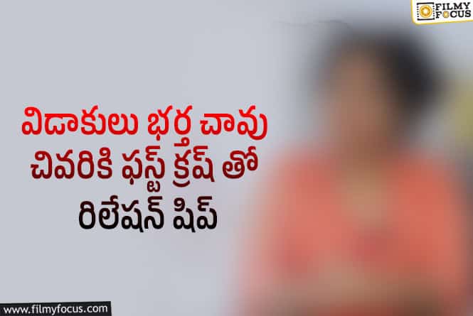 ట్రాజెడీతో మొదలై రొమాంటిక్ గా సాగుతున్న హీరోయిన్ లైఫ్!