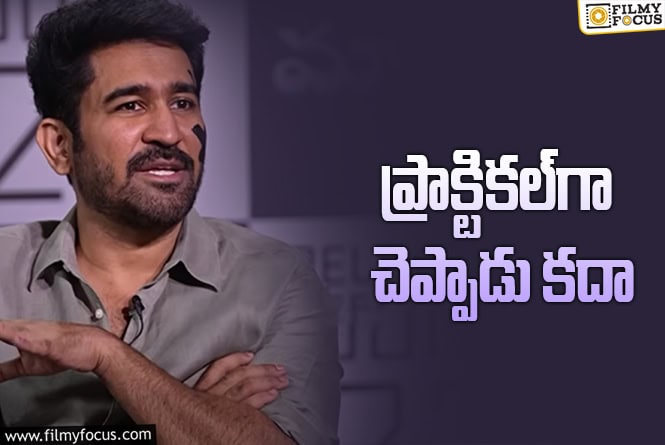పొలిటికల్‌ ఎంట్రీపై యువ హీరో రియలిస్టిక్‌ స్పందన.. మా భలే ఉంది కదా!