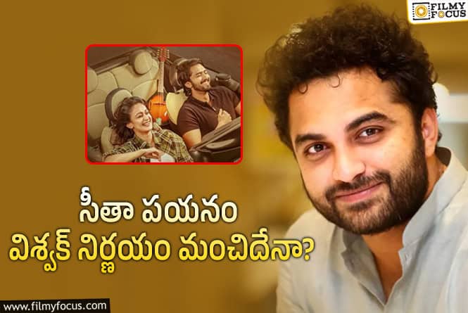 Vishwak Sen: విశ్వక్‌సేన్ ముందు జాగ్రత్తే కాపాడిందా?