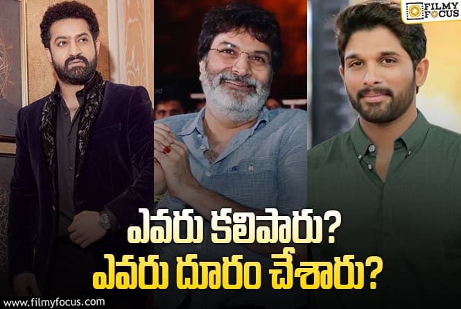 Trivikram: అల్లు అర్జున్‌ – ఎన్టీఆర్‌.. మధ్యలో త్రివిక్రమ్‌.. గత కొన్ని సిట్యువేషన్లు పరిశీలిస్తే..!