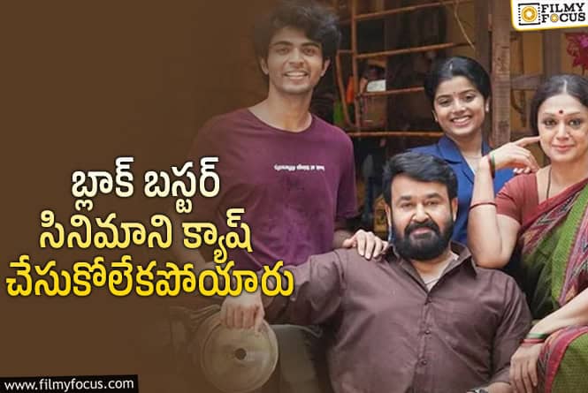 ‘దృశ్యం’ రేంజ్ మూవీని గాలికి వదిలేశారు.. ఓటీటీ రెస్పాన్స్ ఇలా ఉంది!