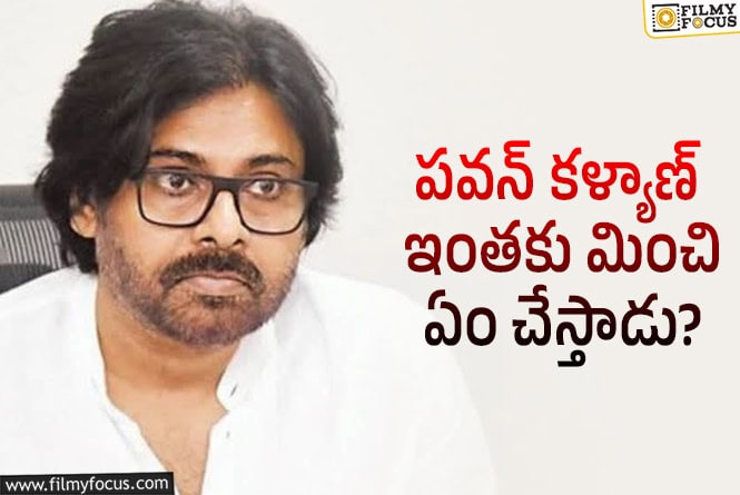 Pawan Kalyan: ‘హరిహర వీరమల్లు’.. పవన్ ను ఇంకా ఎందుకు టార్గెట్ చేస్తున్నారు..!