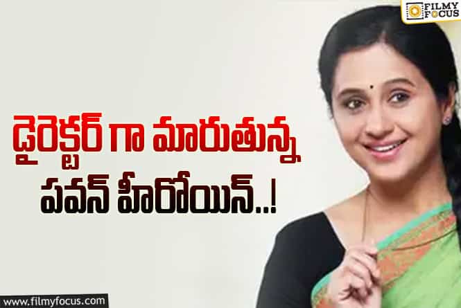 Devayani: మెగాఫోన్ పట్టిన సీనియర్ హీరోయిన్ దేవయాని.. అందరికీ షాకిచ్చిందిగా..?