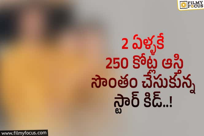 స్టార్ హీరో, హీరోయిన్..ల బోల్డ్ డెసిషన్… 2 ఏళ్ళ పాపకి అన్ని కోట్లా?