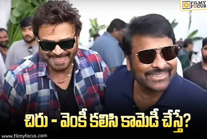 Anil Ravipudi: 2026 సంక్రాంతిని మరింత రఫ్ఫాడించేందుకు అనిల్ మాస్టర్ ప్లాన్