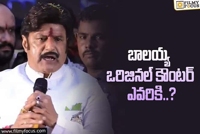 Balakrishna: ఆ స్టార్ హీరోలంతా.. బాలయ్యని చూసి నేర్చుకోవాల్సిందే..!