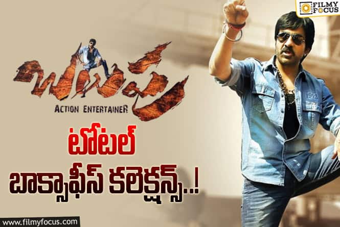 Balupu Collections: ‘బలుపు’ కి 12 ఏళ్ళు.. ఫైనల్ కలెక్షన్స్ ఇవే..!