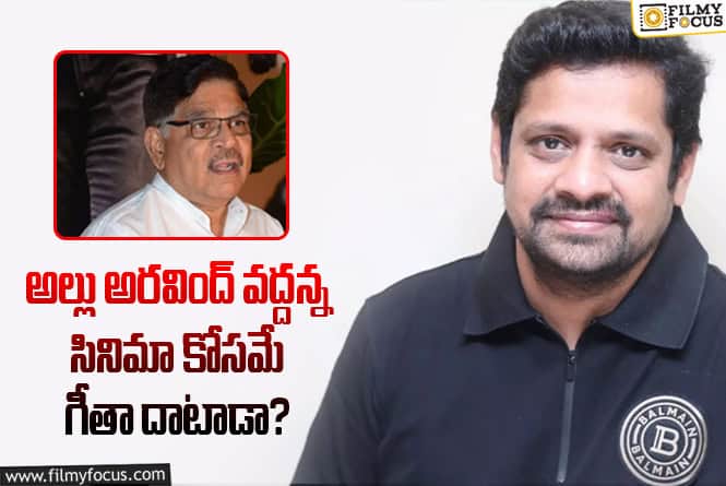 Bunny Vas: బన్నీ వాస్ స్ట్రాటజీ అది.. అరవింద్ నో చెప్పినా, దాని కోసమే..!?