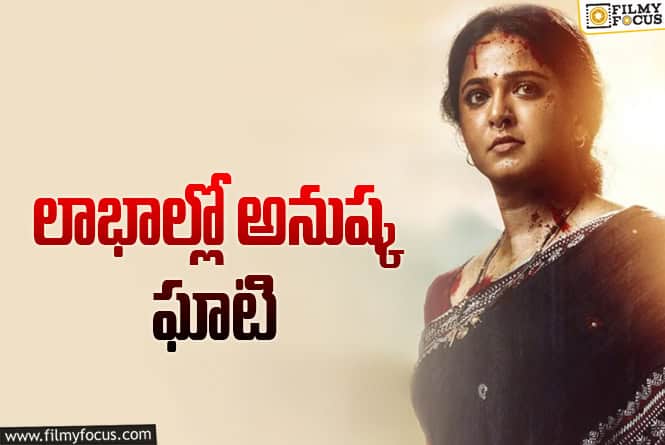 Ghaati: అనుష్క సినిమా గట్టెక్కేసినట్టేనా..!